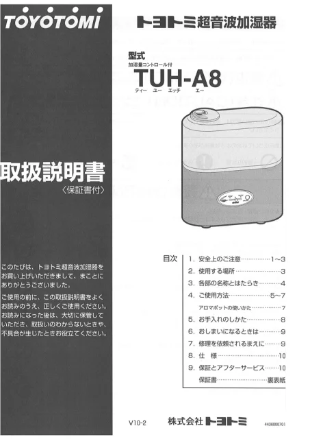 toyotomiトヨトミ TUH-A8